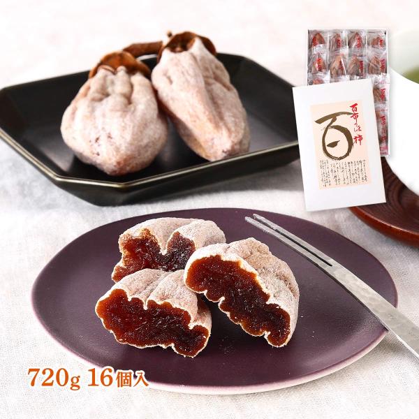 干し柿 百市農園 百市のほし柿 720g(16個) /ギフト 贈り物 柿 島根県