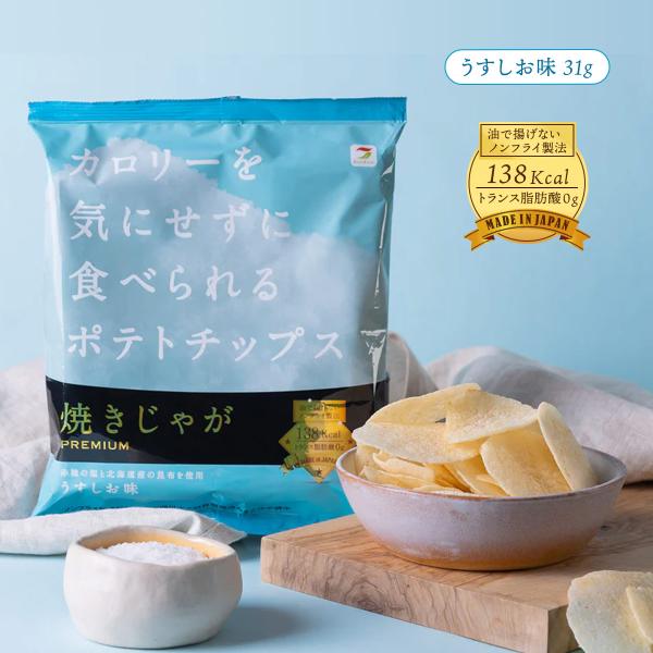 内容量:31g温度帯:常温アレルギー表示:小麦メーカー名:株式会社テラフーズ  大分県国東市武蔵町糸原市場 1200-1◆商品説明◆塩の産地として有名な兵庫県・赤穂の塩と、北海道産の昆布を組み合わせ、丁寧に味付けしました。じゃがいもの風味と...