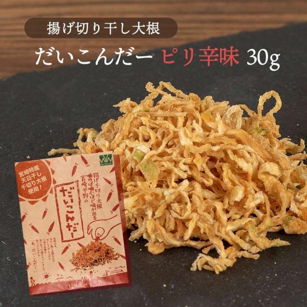 送料無料 [West Woman's] だいこんだー (ピリ辛味) 30g /九州 宮崎県 切干し大根 ご当地スナック菓子 お土産 おつまみ ぴり辛 ポイント消化 お試し