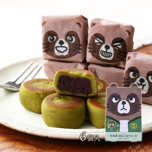 原材料:砂糖(国内製造)、白餡、小豆、卵黄(卵を含む)、抹茶(愛媛県久万高原町産)、水飴、餅粉、蒸留酒、みりん産地:日本内容量:6個入温度帯:常温アレルギー表示:卵メーカー名:たぬき本舗株式会社  愛媛県西条市氷見乙７６２−４◆商品説明◆た...