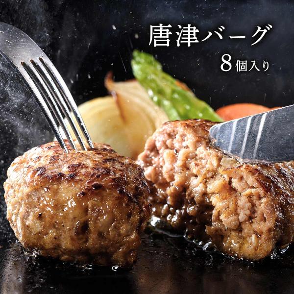 ハンバーグ [いきや食品] 唐津バーグ 140g×8個セット /ご自宅用 佐賀県 特上ハンバーグ 人気 惣菜 おかず お取り寄せグルメご当地グルメ 冷凍食品