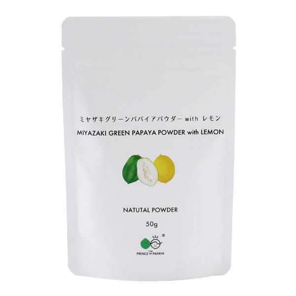 原材料:青パパイア(宮崎県産)、レモン(宮崎県産)産地:日本内容量:50g温度帯:常温アレルギー表示:なしメーカー名:パパイア王子  宮崎県児湯郡新富町富田東2-1-1◆商品説明◆グリーンパパイア果実皮無しパウダーにレモンの酸味を加えました...