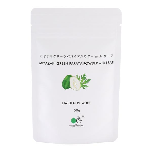 パパイア粉末 パパイア王子 ミヤザキグリーンパパイアパウダー with リーフ 50g /パパイヤ