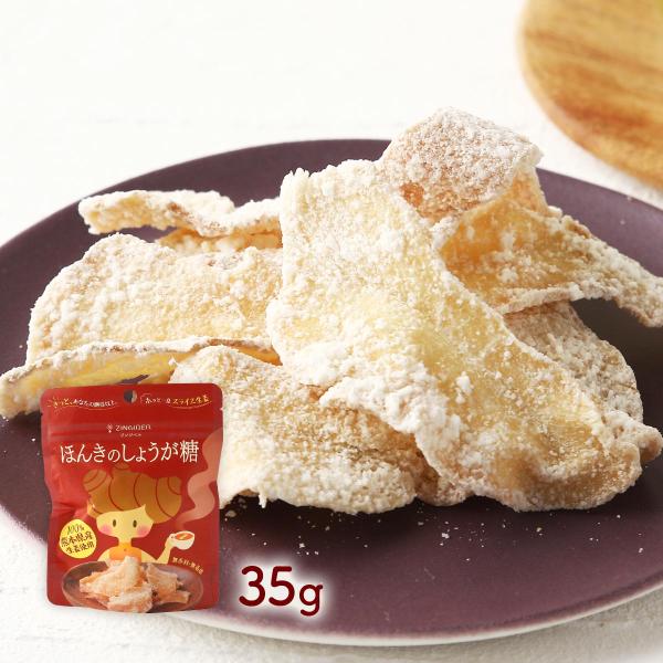 原材料:生姜(熊本県産)、砂糖産地:日本内容量:35g温度帯:常温アレルギー表示:なしメーカー名:ジンジベル  熊本県合志市須屋2154-1◆商品説明◆熊本県産の上質な生姜を、やさしい甘さのてんさい糖でじっくり煮詰めて仕上げました。あとひく...