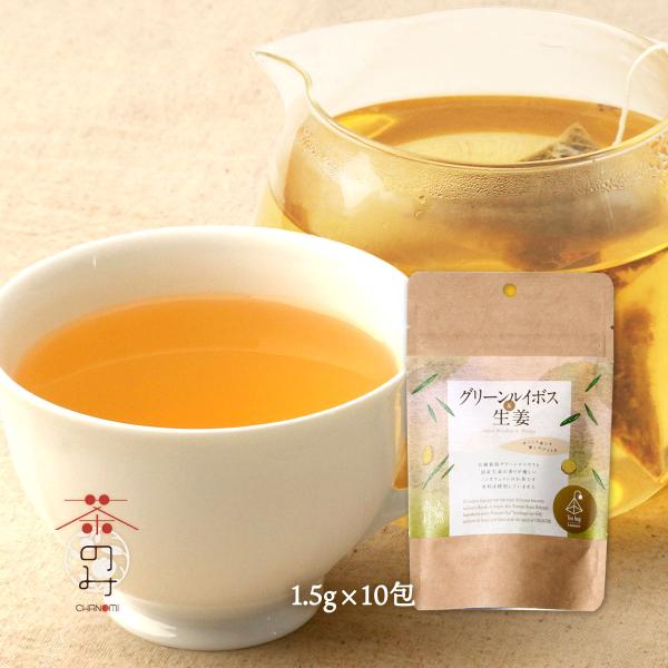 茶のみ仲間] ルイボスティー ルイボス＆生姜 15g(1.5g×10包) /有機栽培