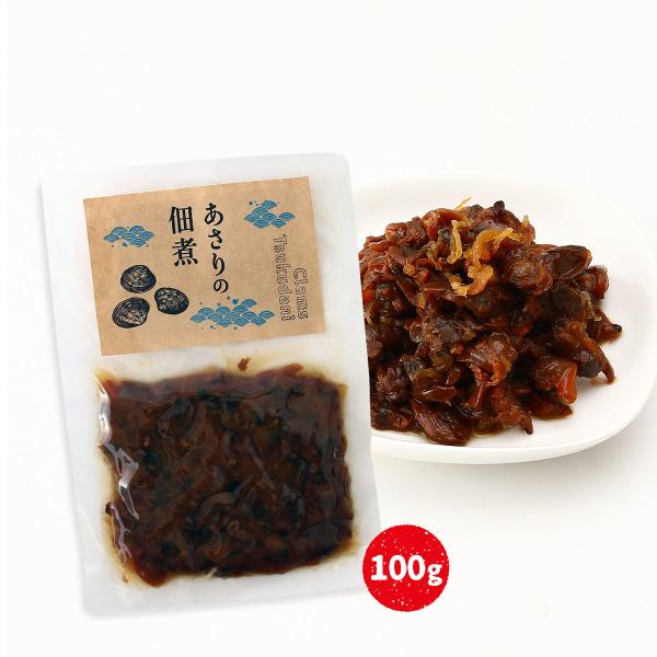 あさり加工品 SAS あさりの佃煮 100g /佃煮 つくだに 静岡県産 しずおか あさり加工品 アサリ 魚貝食