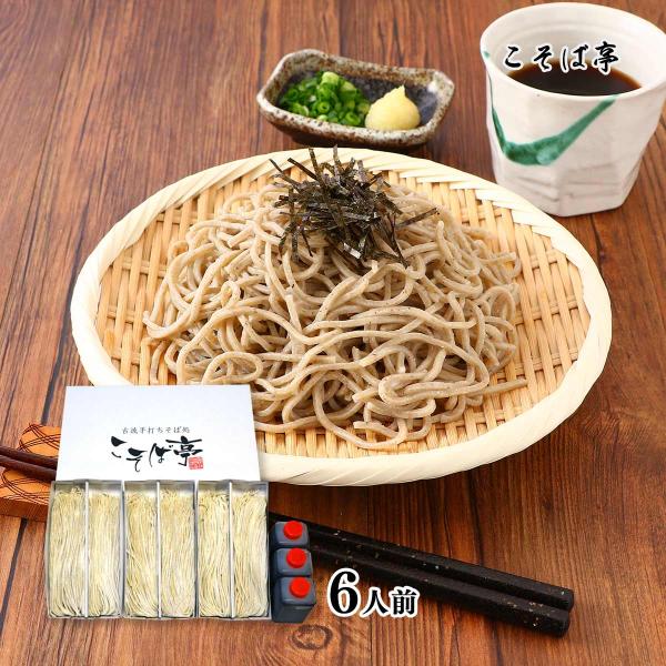 こそば亭 こそば生そばつゆセット 6人前 そば130g×6 つゆ140ml×3 /そば 国産 新潟そば 蕎麦 冷凍そば こそば つゆ付 石臼挽き お取り寄せ 古流手打ちそば処