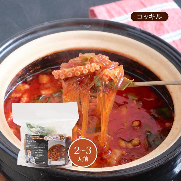 ミールキット コッキル ナッコプセ 2〜3人前 840g /簡単 便利 韓国料理 韓流 ミールキット 大分県 冷凍 韓国料理店 コッキル トレンド K-POP こだわり 旅 韓国人