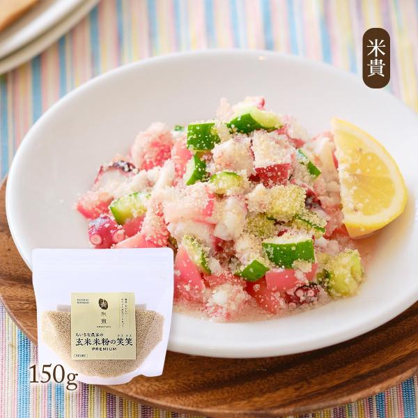 原材料:玄米(福岡県産夢つくし)、塩(国産)産地:日本内容量:150g温度帯:常温アレルギー表示:なしメーカー名:米貴  福岡県直方市溝堀1-4-23◆商品説明◆自家製のこだわりのお米(残留農薬ゼロ)で作ったグルテンフリーな食材です。食物繊...