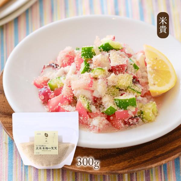 原材料:玄米(福岡県産夢つくし)、塩(国産)産地:日本内容量:300g温度帯:常温アレルギー表示:なしメーカー名:米貴  福岡県直方市溝堀1-4-23◆商品説明◆自家製のこだわりのお米(残留農薬ゼロ)で作ったグルテンフリーな食材です。食物繊...