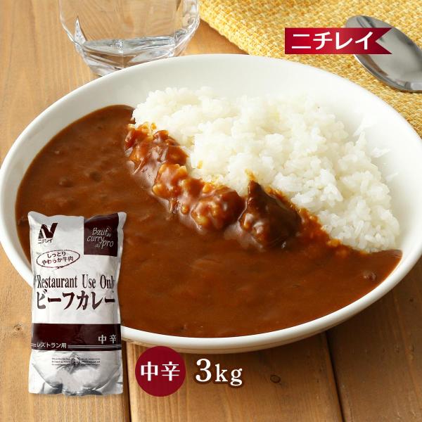 レトルトカレー ニチレイRUビーフカレー中辛 3kg /カレー 中辛