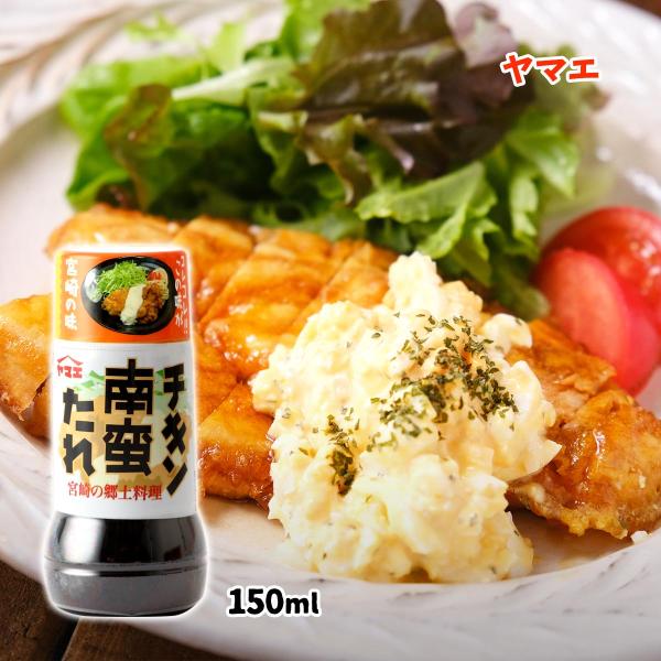ヤマエ食品工業] たれ チキン南蛮 150ml /郷土料理 宮崎県
