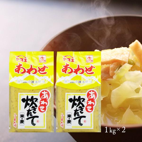 ヤマエ食品] 味噌 炊きたて あわせ みそ 1kg×2個 /宮崎 醤油 甘い