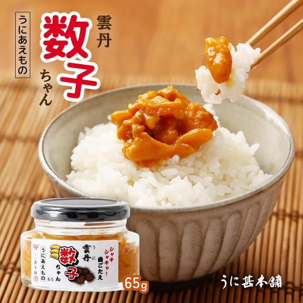原材料:塩うに(うに(チリ産、韓国産)、食塩)、数の子(カナダ産またはアメリカ)、エチルアルコール、調味粕(酒粕、砂糖、水飴、酒精、唐辛子)、みりん/調味料(アミノ酸)、増粘剤(グァーガム)、着色料(黄4、黄5)サイズ:55×78×68(m...