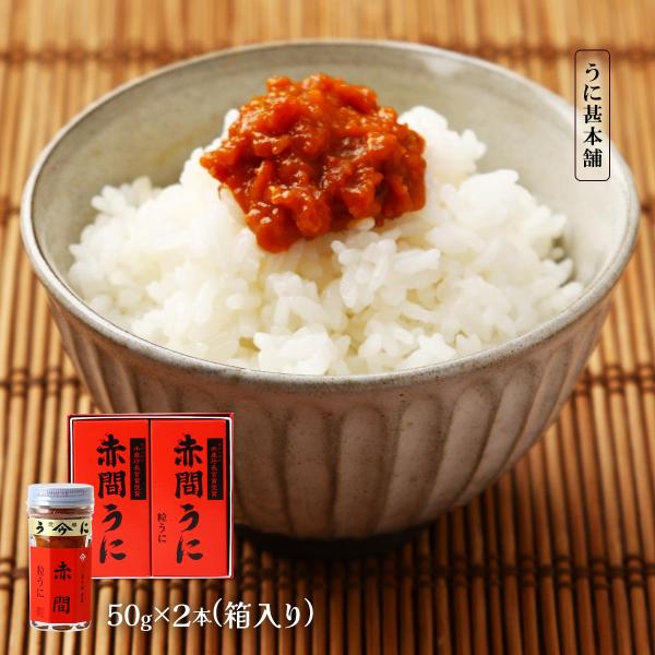 原材料:塩うに(うに(チリ産、韓国産)、食塩)、エチルアルコール/調味料(アミノ酸)、塩うに含有率98％産地:チリ、韓国内容量:50g×2温度帯:常温アレルギー表示:なしメーカー名:株式会社うに甚本舗  山口県下関市幸町6-8◆商品説明◆赤...