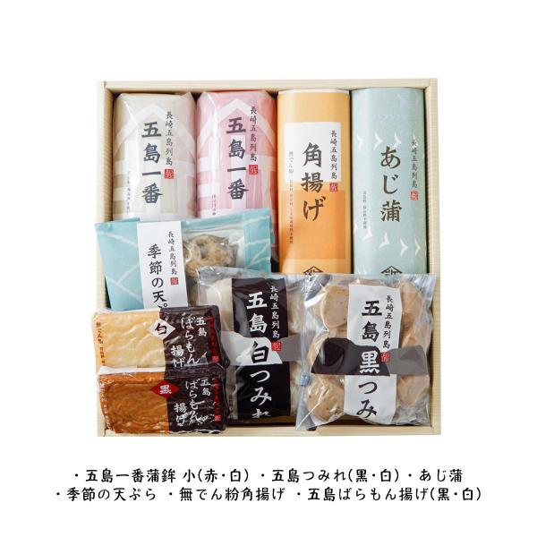 [浜口水産] 蒲鉾 五島蒲鉾詰合せ40 9点入(五島一番蒲鉾 小(赤・白)、五島つみれ(黒・白)、季節の天ぷら、あじ蒲、無でん粉角揚げ、五島ばらもん揚げ(黒・白))