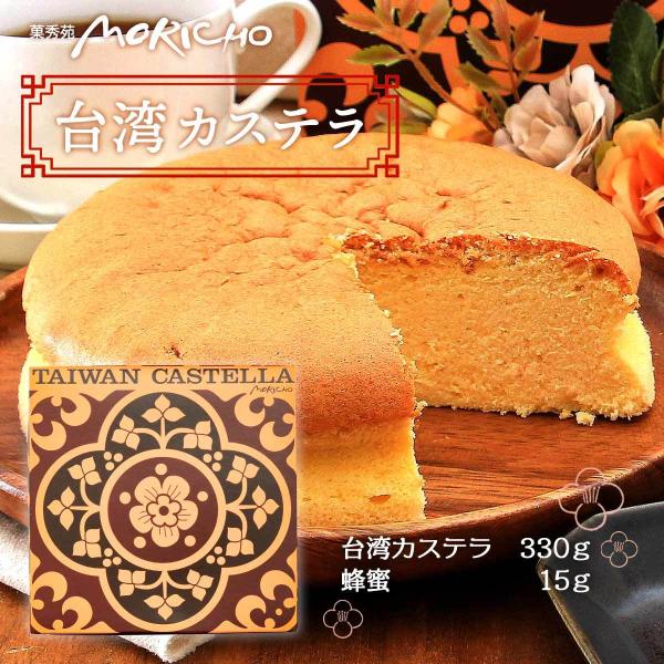 原材料:【台湾カステラ】鶏卵(国産)、砂糖(国内製造)、小麦粉、食用植物油脂(大豆を含む)、発酵バター、食用精製加工油脂、牛乳、乳等を主要原料とする食品、脱脂濃縮乳、発酵風味料、乳清ミネラル、乳製品乳酸菌飲料/香料【蜂蜜(付属)】はちみつ内...