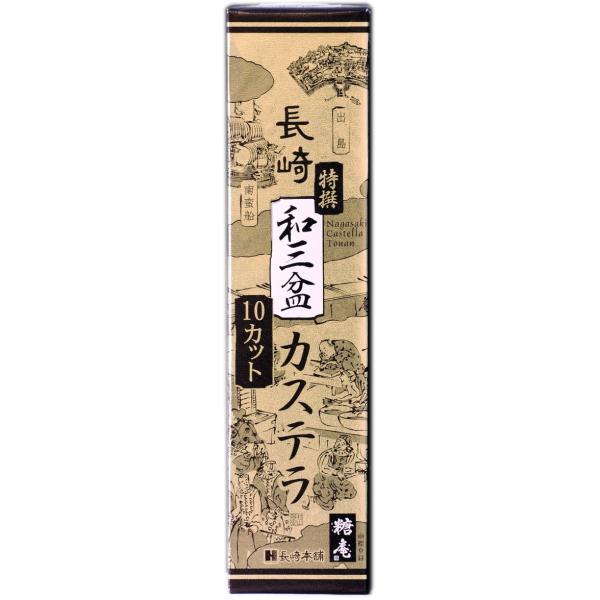 創業当時よりつづく、生地づくりから焼き上げまでを一人の職人が行い、今でも「手焼きカステラの専門店」として受け継がれた技を継承しております。 長崎カステラ糖庵の特徴でもある「底ザラメ糖」に加え、特別に「和三盆糖」「五三焼き専用卵」を使用してお...