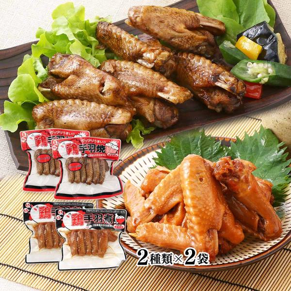 手羽煮・手羽焼き[南薩食鳥] 手羽煮 300g×2・手羽焼 200g×2 /鶏肉 国産