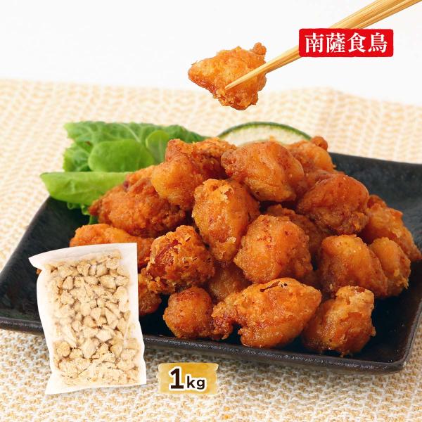 ぼんじり唐揚げ [南薩食鳥] ぼんじり唐揚げ 1kg /鶏肉 国産 鹿児島県 種鶏 親鶏 南薩食鳥 エヌチキン 鶏肉惣菜 おかず おつまみ 南九州 国産鶏 薩摩 鶏食
