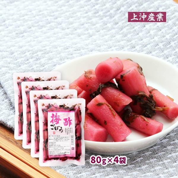他サイト： 漬物 送料無料 4袋セット [上沖産業] 梅酢 ごぼう 漬物 80g×4袋セット /国産 宮崎 九州産 ごぼう お新香 ゴボウ 食物繊維 若ごぼう 霧島 鹿児島 都城の商品画像