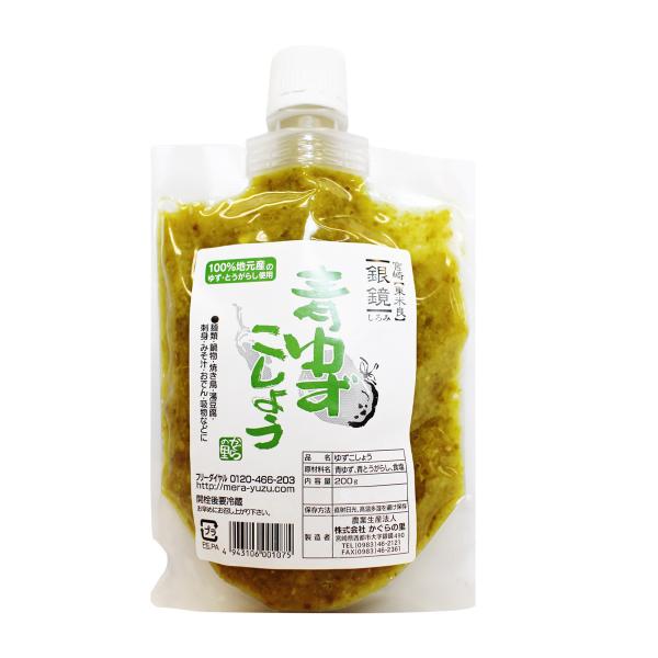 柚子こしょう [かぐらの里] 青ゆずこしょう 200g /自家農園 ゆず胡椒