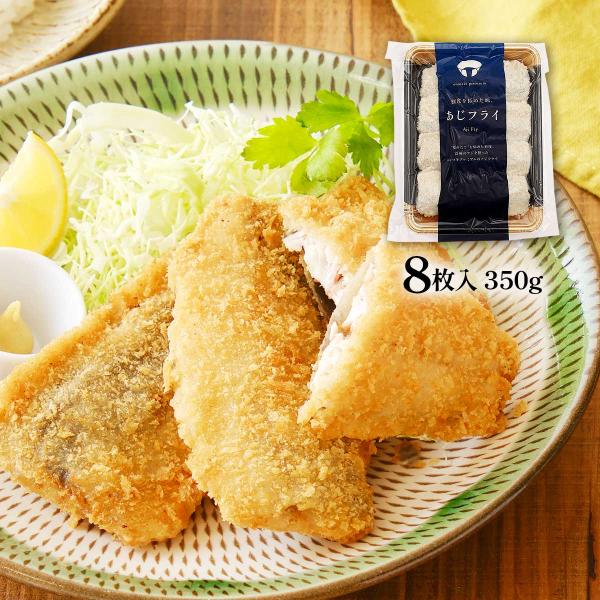 内容量:350g(8枚入)温度帯:冷凍アレルギー表示:小麦メーカー名:日本遠洋旋網漁業協同組合  福岡県福岡市中央区長浜3-11-3 鮮魚会館9階◆商品説明◆刺身でも食べられる新鮮な真アジを水揚げ後すぐに加工し、"冷凍商品超え"を目指した絶...