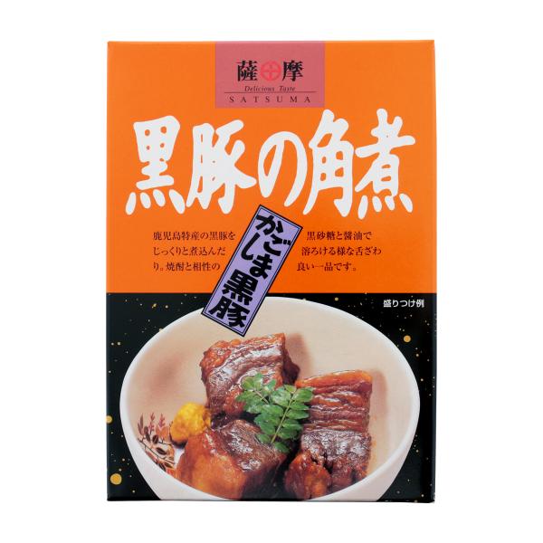 [南洲農場]  黒豚の角煮 200g /おつまみ おかず 黒豚 角煮 焼酎 薩摩