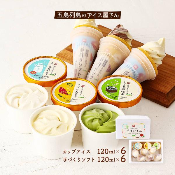 詰合せ マルマス 五島列島発！島のアイスやさん アイスクリーム