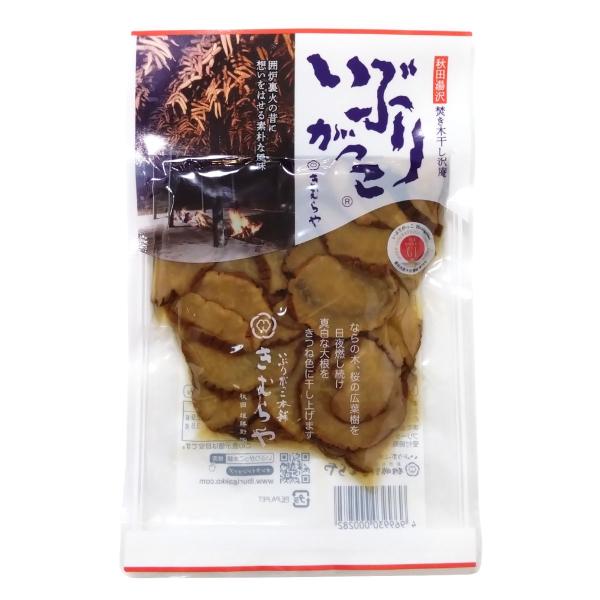 たくあん漬 いぶりがっこ スライス 120g [雄勝野きむらや]/漬物 沢庵 スライス 雄勝野きむらや 秋田名物 国産大根 焚き木干し沢庵 燻製たくあん おつまみ