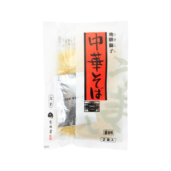 [老田屋]生中華めん 飛騨獅子 中華そば 醤油味 2食入 270g(麺100g×2、スープ35g×2)/中華そば/中華めん/飛騨獅子/しょうゆ味/ちぢれ麺/醤油スープ