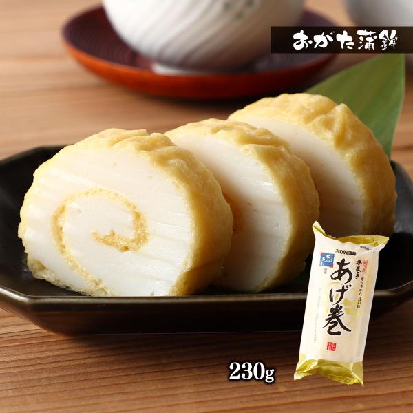 おがた蒲鉾] 松山あげ使用 手巻きあげ巻 230g /四国 愛媛県 伊予 南予
