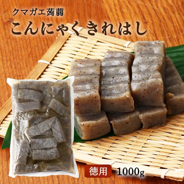 クマガエ] コンニャク きれはし 1000g /蒟蒻 田舎こんにゃく 昔