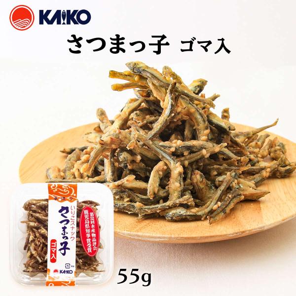 [海幸] スナック さつまっ子 ゴマ味 55g /煮干し 受賞 いりこスナック 手造り おつまみ おやつ 煮干し ゴマ 胡麻