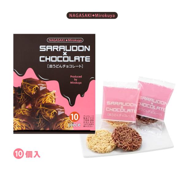 みろくや さらうどんチョコレート 