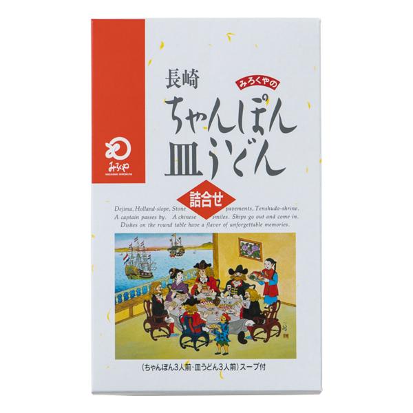 ◆商品説明◆長崎を代表する麺料理、ちゃんぽんと皿うどんの詰合せです。長崎を代表する麺料理「長崎皿うどん」です。パリッと香ばしい揚麺にトロリとしたあんかけが絶妙な皿うどん。お好みの具材を揃えて長崎ならではの味わいをお楽しみいただけます。長崎を...