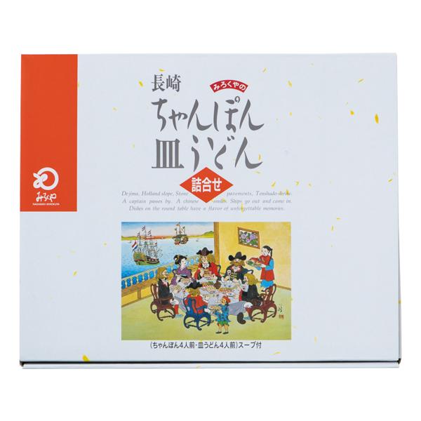 [みろく屋] 中華めんセット商品 長崎ちゃんぽん・皿うどん(揚麺)詰合せC-24 /長崎 麺 名物 皿うどん ちゃんぽん チャンポン 中華麺 揚げ麺 パリパリ麺 中華街