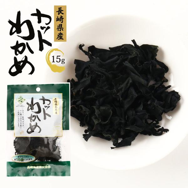 原材料:湯通し塩蔵わかめ(長崎県産)サイズ:185×130×12(mm)産地:日本内容量:15g温度帯:常温アレルギー表示:なしメーカー名:長崎海産株式会社  長崎県大村市溝陸町796-3◆商品説明◆長崎県島原産の塩蔵わかめをカットわかめに...