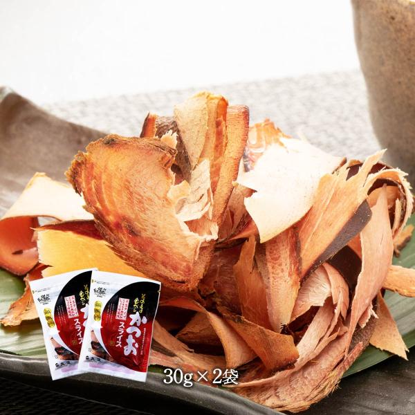 かつお 送料無料 2袋セット [丸俊] そのまま食べるかつおスライス 30g×2袋セット /九州 鹿児島 枕崎 老舗 鰹スライス カツオスライス おつまみ トッピング