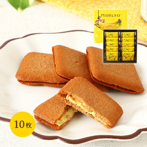 クッキー にたはら 門司港レトロ チョコバナナラングドシャ 10個 /チョコバナナラングドシャ 門司港スイーツ 福岡限定お菓子 ご当地ラングドシャ 福岡土産