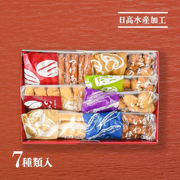 さつまあげセット 日高水産加工 【薩摩味】 7種 豆腐入りさつま揚げ、えそ棒天、いわし棒天、いもにぎり、いかにら、きのこ、ちぎり蒲鉾/鹿児島県 ギフト お歳暮