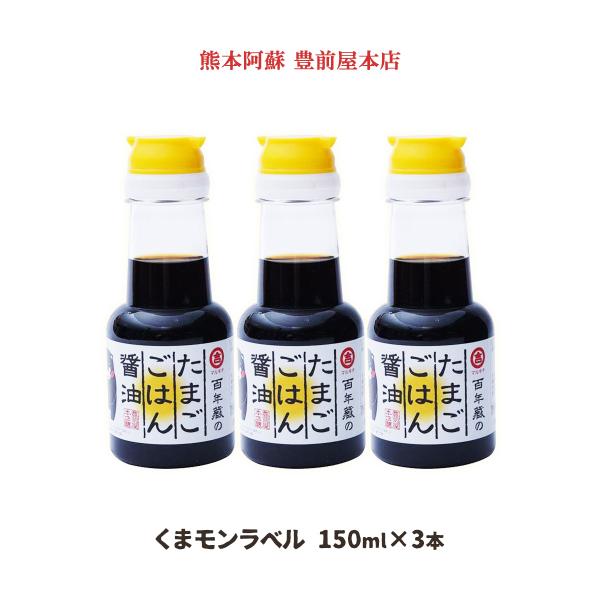 阿蘇マルキチ醤油 百年蔵のたまごごはん醤油