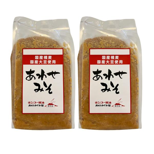 味噌 キンコー醤油 あわせみそ 1kg×2個セット /味噌 みそ 国産 鹿児島県 あわせ味噌 合わせ味噌 九州 甘口味噌 甘口 調味料