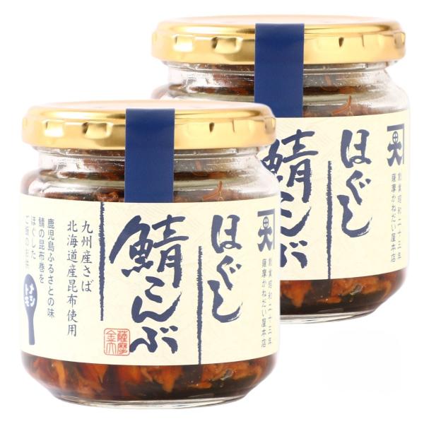 惣菜 かねだい食品 ほぐし鯖こんぶ 120g×2個セット /惣菜 佃煮 国産 九州 北海道 佃煮専門店 グルメ 瓶詰 伝統製法 ご飯のお供 おつまみ 常備 万能 卵かけご飯
