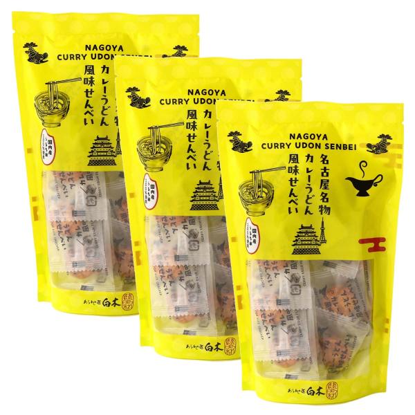 おせんべい 白木 カレーうどん風味せんべい 45g×3個セット /国産 国産米 こだわり素材 カレーせんべい カレーうどんせんべい 米菓 名古屋 個包装 手土産