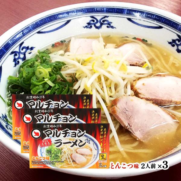 ラーメン イシマル食品 マルチョンラーメン 360g(めん120g×2、スープ60g×2)×3個セット /ラーメン らーめん マルチョン とんこつラーメン 豚骨ラーメン