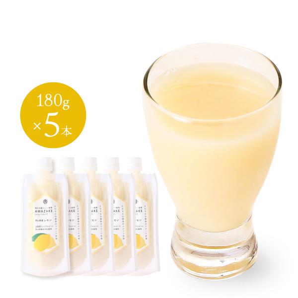 フルーツ甘酒 吉田本店 AMAZAKE 岡山県産レモン 180g×5本セット /甘酒 フルーツ甘酒 国産 岡山県 お土産 手土産 ストレート スイーツ デザート レモン