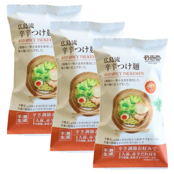 広島流 辛辛つけ麺 1食×3袋セット なか川/ラーメン 激辛 濃厚 つけ麺 痺れ系 広島発祥 広島グルメ 半生麺 魚介出汁 広島グルメ ご当地ラーメン 広島名物
