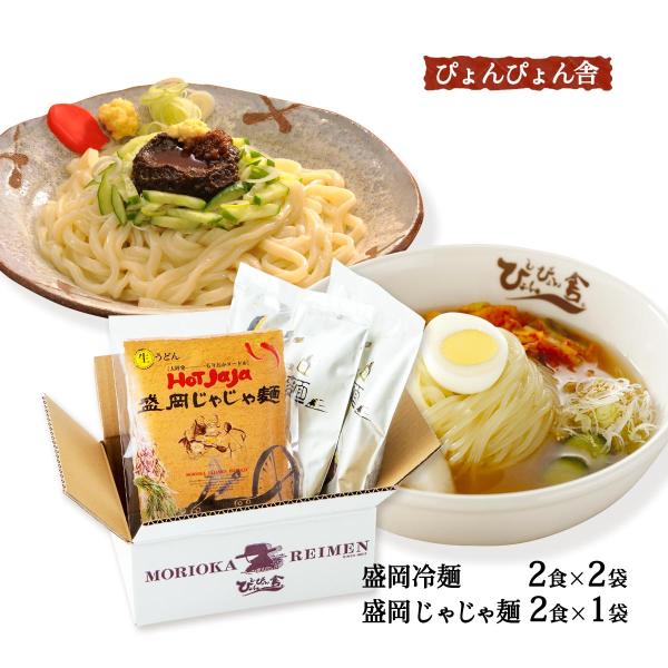 内容量:【盛岡冷麺】(麺150g×2、スープ160g×2、キムチ40g×2、酢5g×2、ゴマ1g×2 )×2袋、【盛岡じゃじゃ麺】(麺200g×2、スープ100g×2、肉味噌50g×2、醸造酢5g×2、おろし生姜3g×2、おろしにんにく3g...
