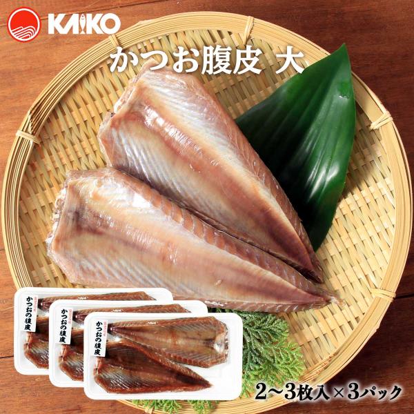原材料:かつお(鹿児島産)、食塩サイズ:137×744×35(mm)産地:日本内容量:2枚×3パック温度帯:冷凍メーカー名:海幸  鹿児島県鹿児島市谷山港２丁目2番20号◆商品説明◆かつおで一番脂ののったお腹の部分です！そのジューシーな味わ...